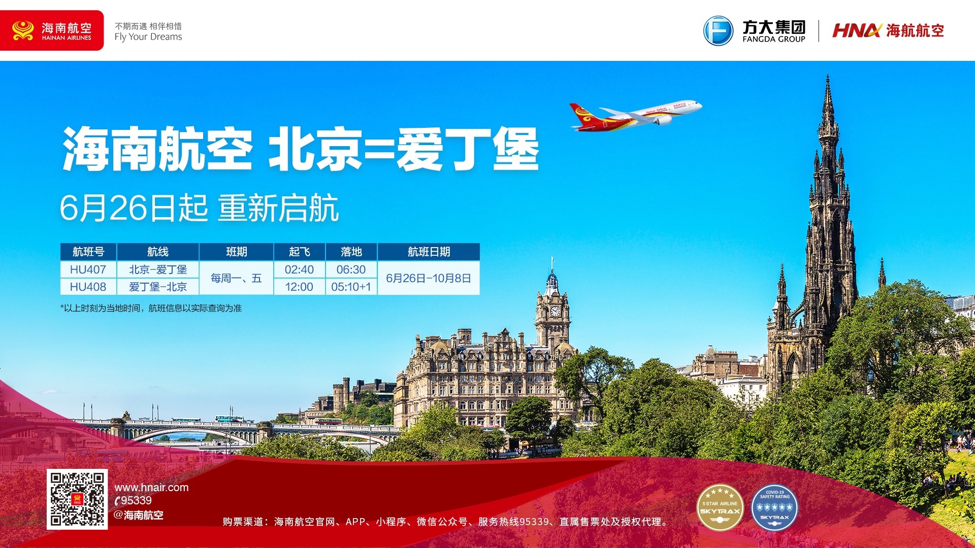 海航供图 海航供图