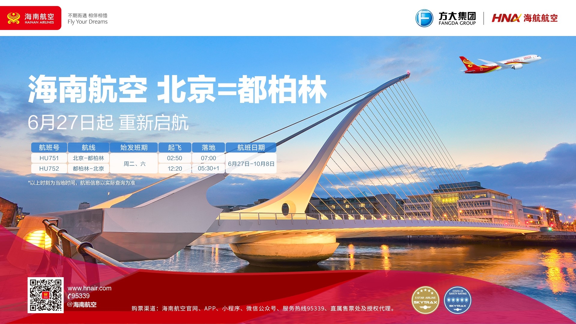 海航供图 海航供图