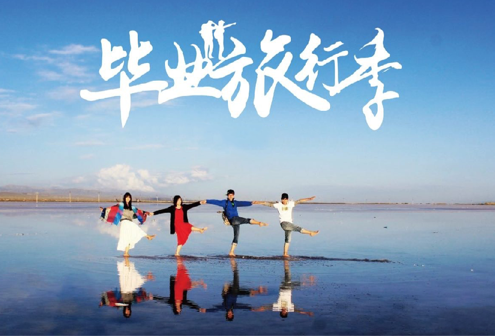 亲子游、毕业游火爆航空旅游“暑期档”别样红