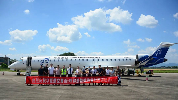 新航线！黄山⇌呼和浩特航线成功首航